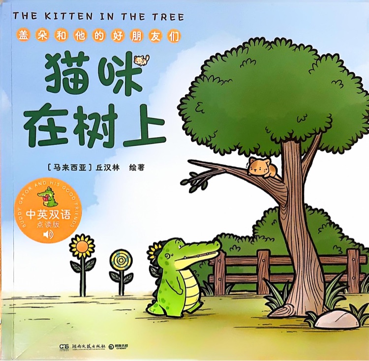 貓咪在樹上