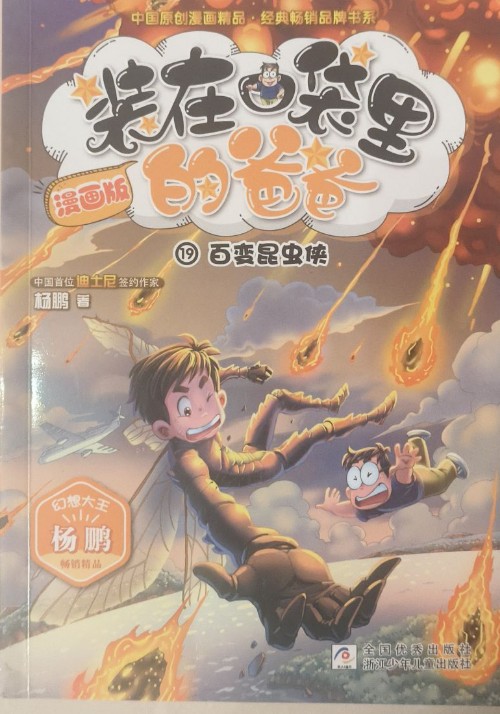 百變昆蟲俠
