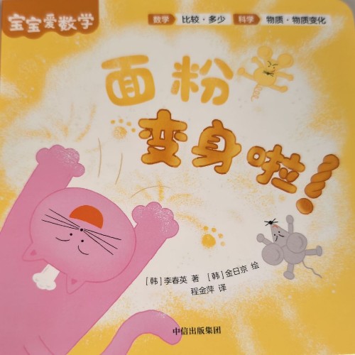 面粉變身啦