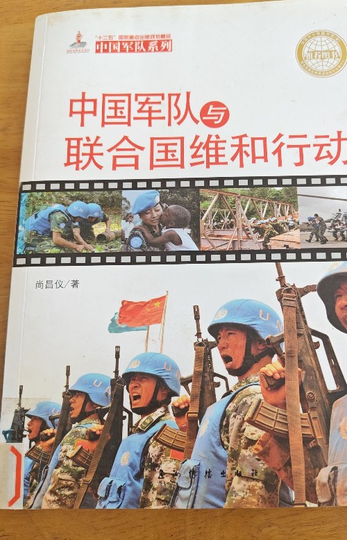 中國軍隊與聯(lián)合國維和行動
