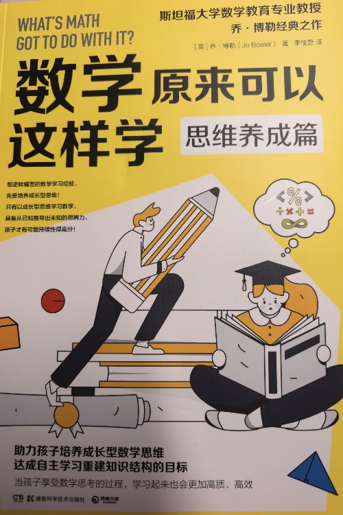 數(shù)學(xué)原來可以這樣學(xué)思維養(yǎng)成篇