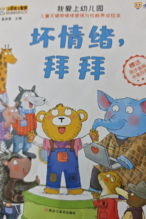 壞情緒拜拜
