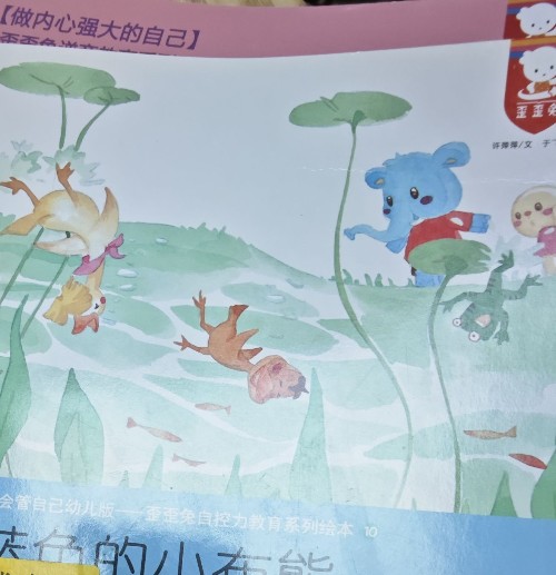 歪歪兔自控力教育系列繪本