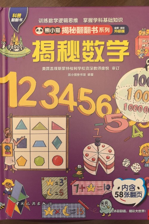 揭秘?cái)?shù)學(xué)