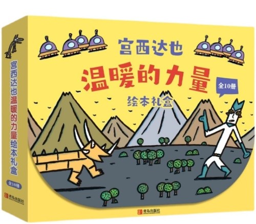 宮西達也溫暖的力量