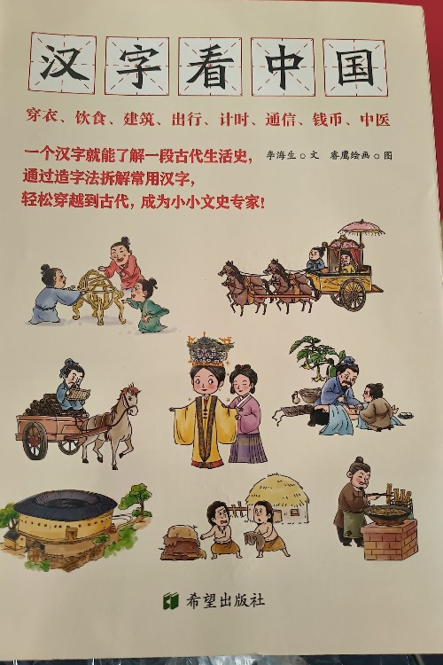 漢字看中國(guó)