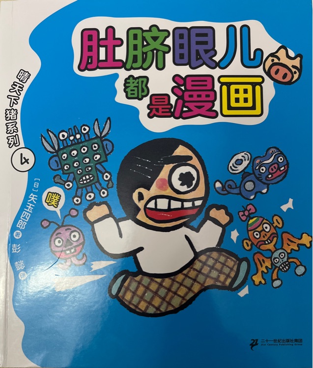 肚臍眼兒都是漫畫
