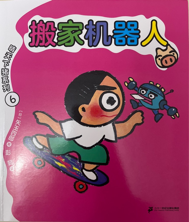 搬家機器人