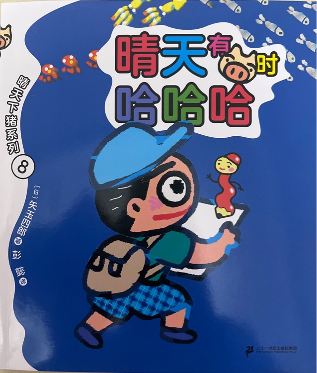 晴天有時哈哈哈
