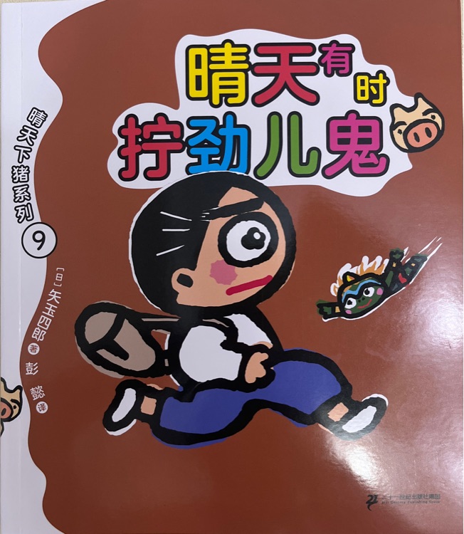 晴天有時擰勁兒鬼