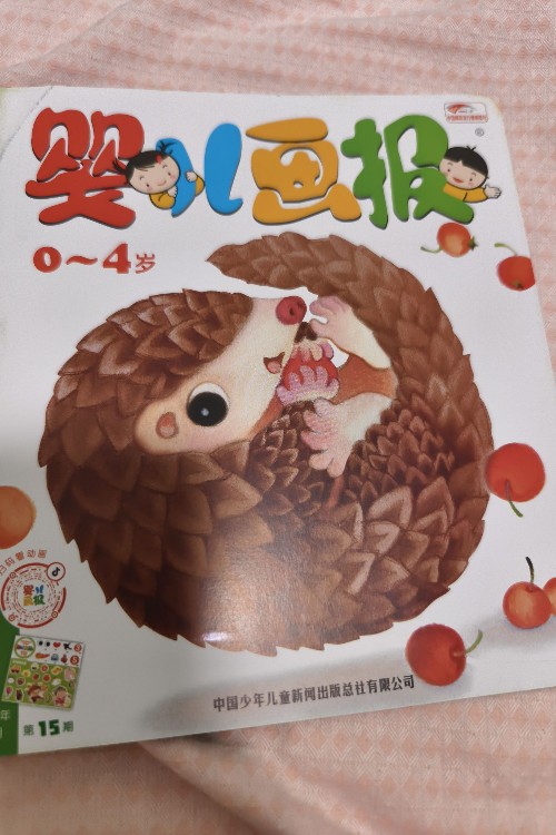 嬰兒畫(huà)報(bào)2024年5月第15期