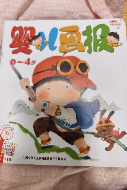 嬰兒畫(huà)報(bào)2024年6月第16期