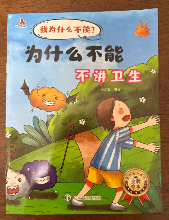 為什么不能不講衛(wèi)生