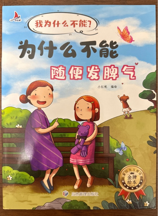 為什么不能隨便發(fā)脾氣