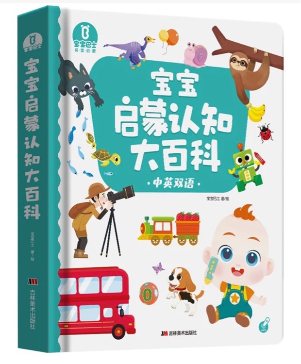 寶寶啟蒙認知大百科