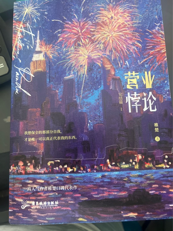 營業(yè)悖論完結(jié)篇1, 2