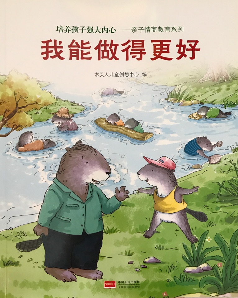 我能做的更好