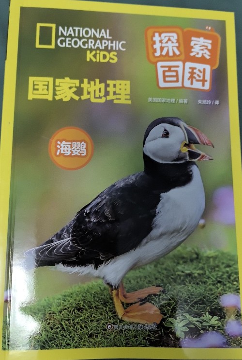國家地理探索百科海鸚