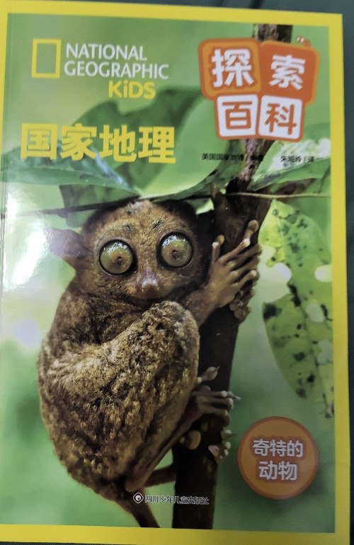 國家地理探索百科:奇特的動(dòng)物