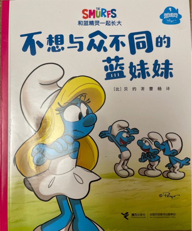 不想與眾不同的藍妹妹