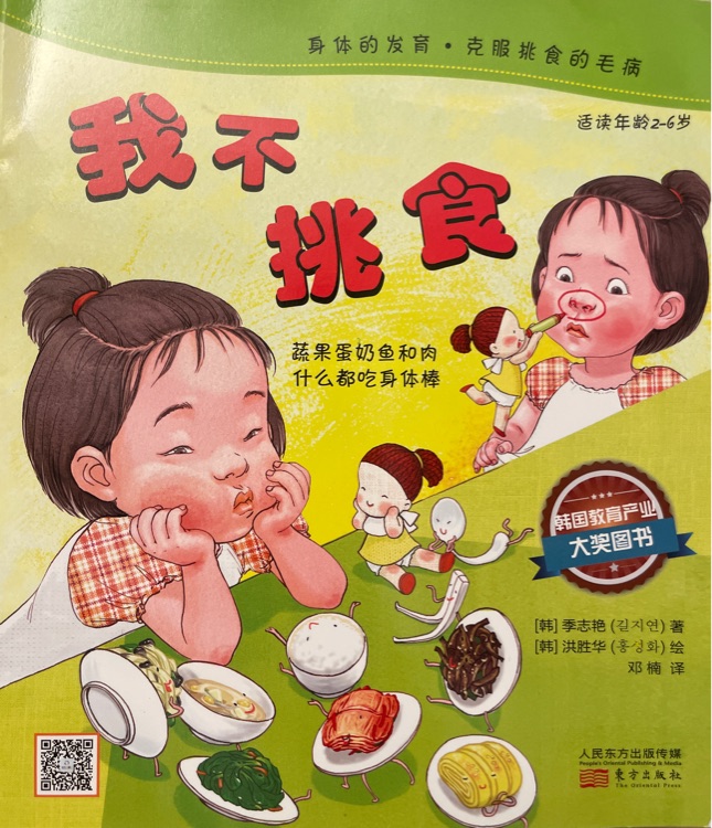 我不挑食