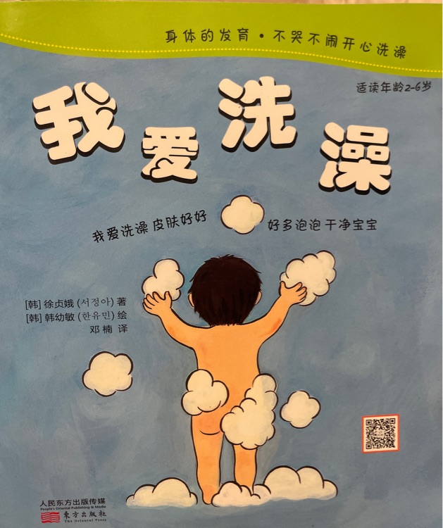 我愛洗澡