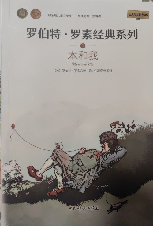 羅伯特.羅素經(jīng)典系列—1本和我