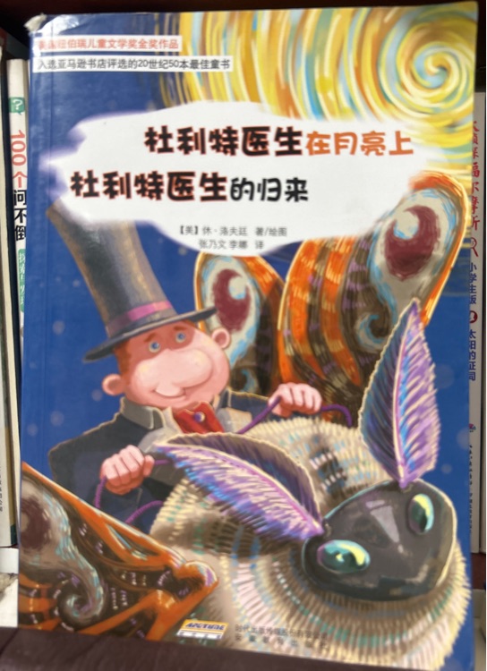 杜利特醫(yī)生在月亮上·杜利特醫(yī)生的歸來