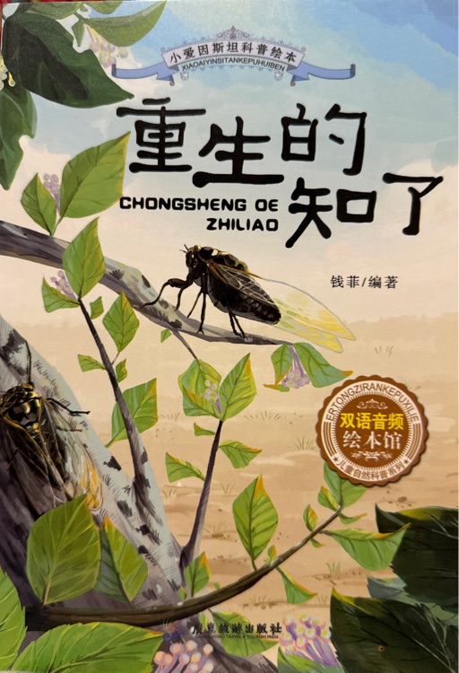 重生的知了