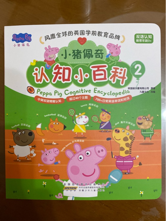 小豬佩奇認識小百科2