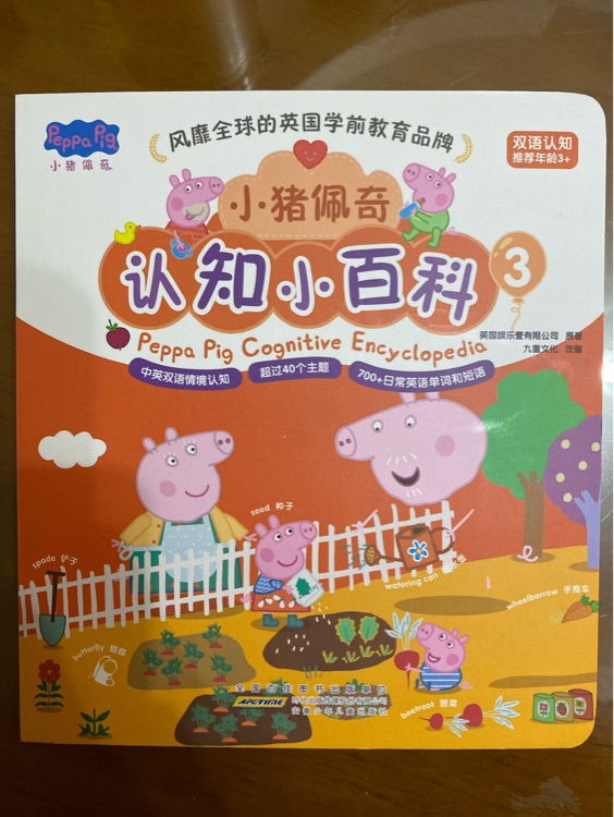 小豬佩奇認識小百科3