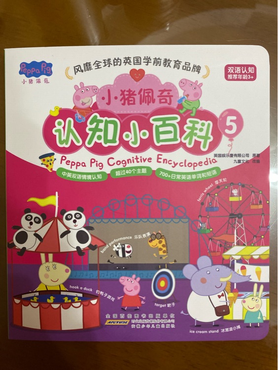 小豬佩奇認識小百科5
