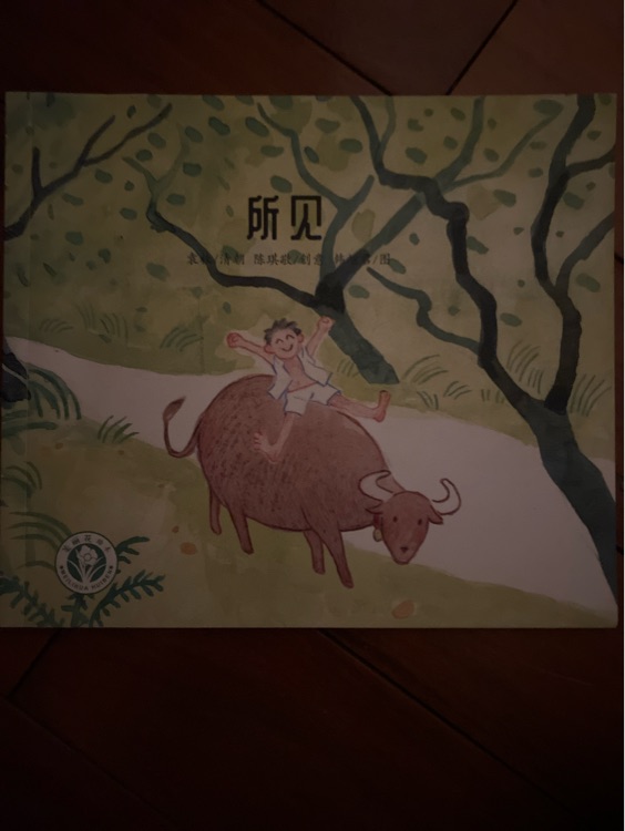 所見