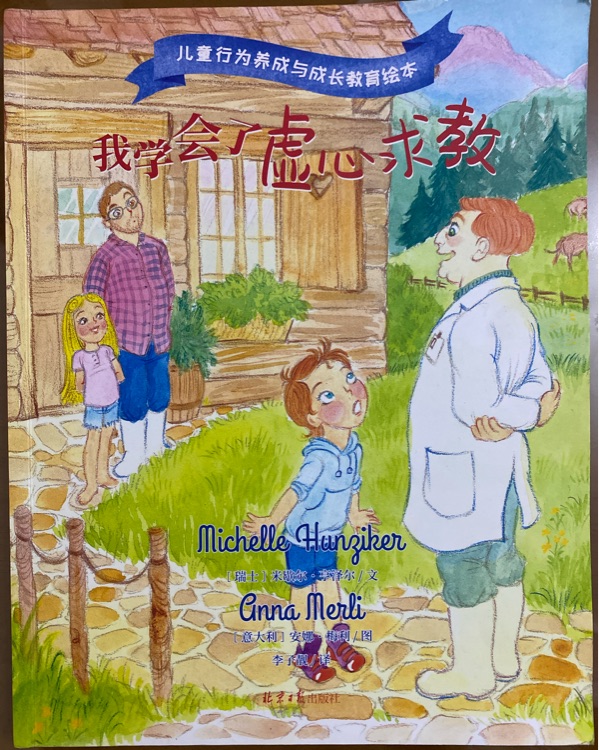 我學會了虛心求教