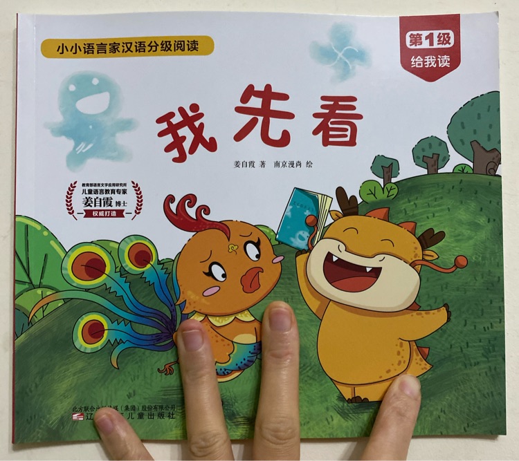 我先看