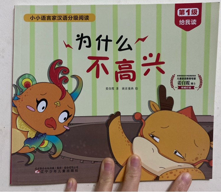 為什么不高興