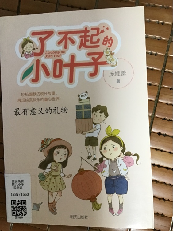 最有意義的禮物