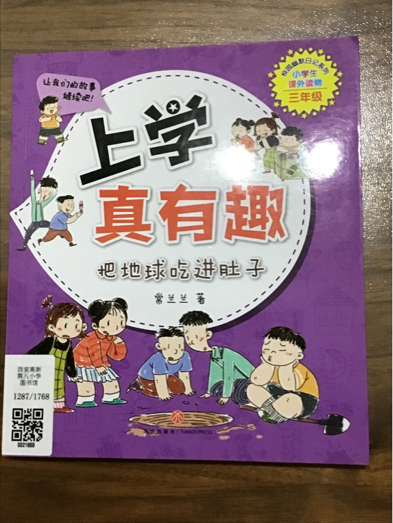 把地球吃進(jìn)肚子