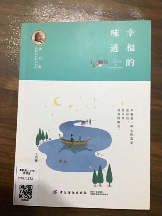 幸福的味道