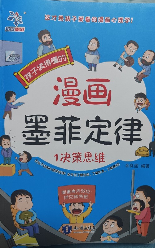 孩子讀得懂的漫畫墨菲定律 (全六冊)