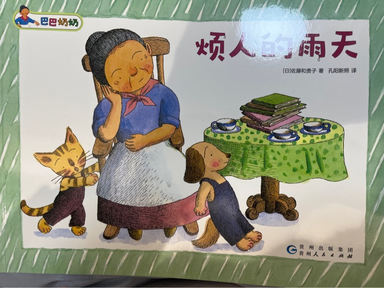 煩人的雨天