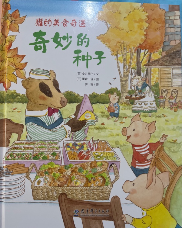 奇妙的種子