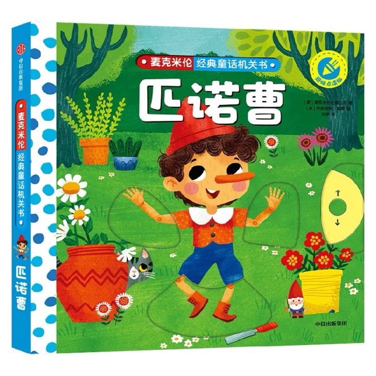 匹諾曹
