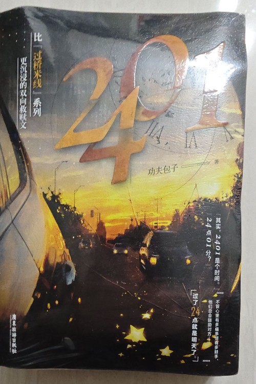 2401(全兩冊)
