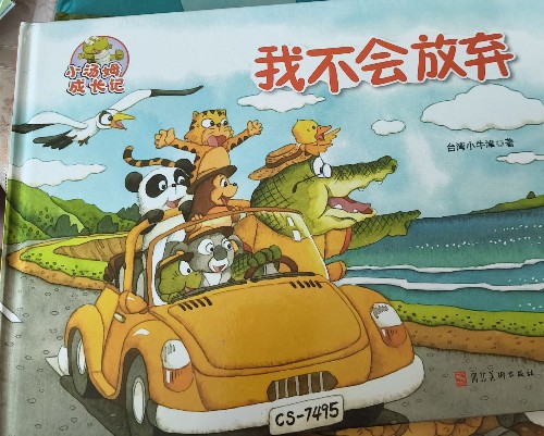 我不會放棄