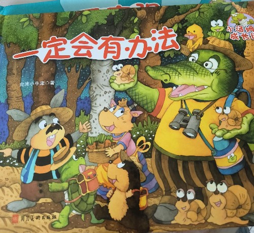 一定會有辦法