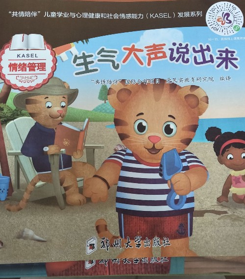 生氣大聲說出來