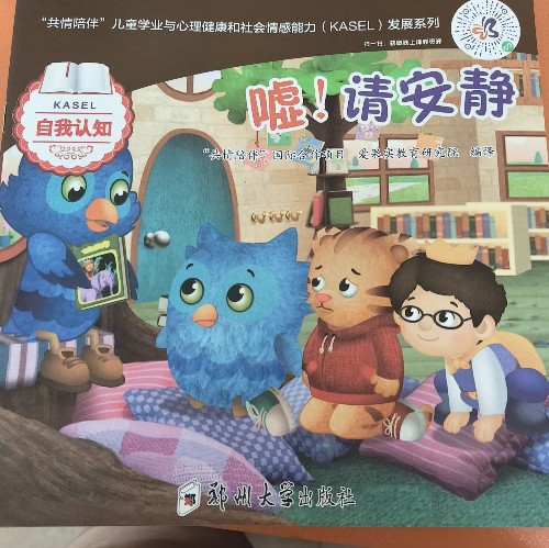 噓! 請安靜