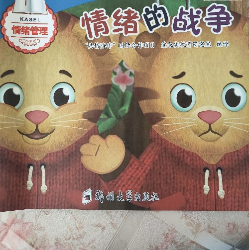 情緒的戰(zhàn)爭