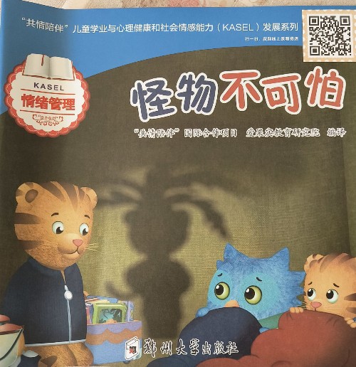怪物不可怕